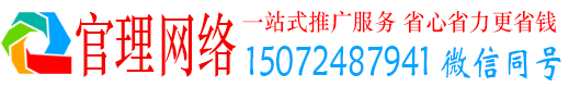 大堂官理百度网络推广